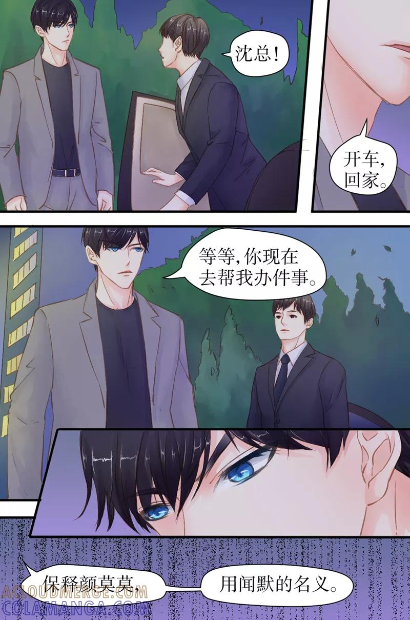 《前妻，别来无恙》第37话 保释颜莫莫 第3页