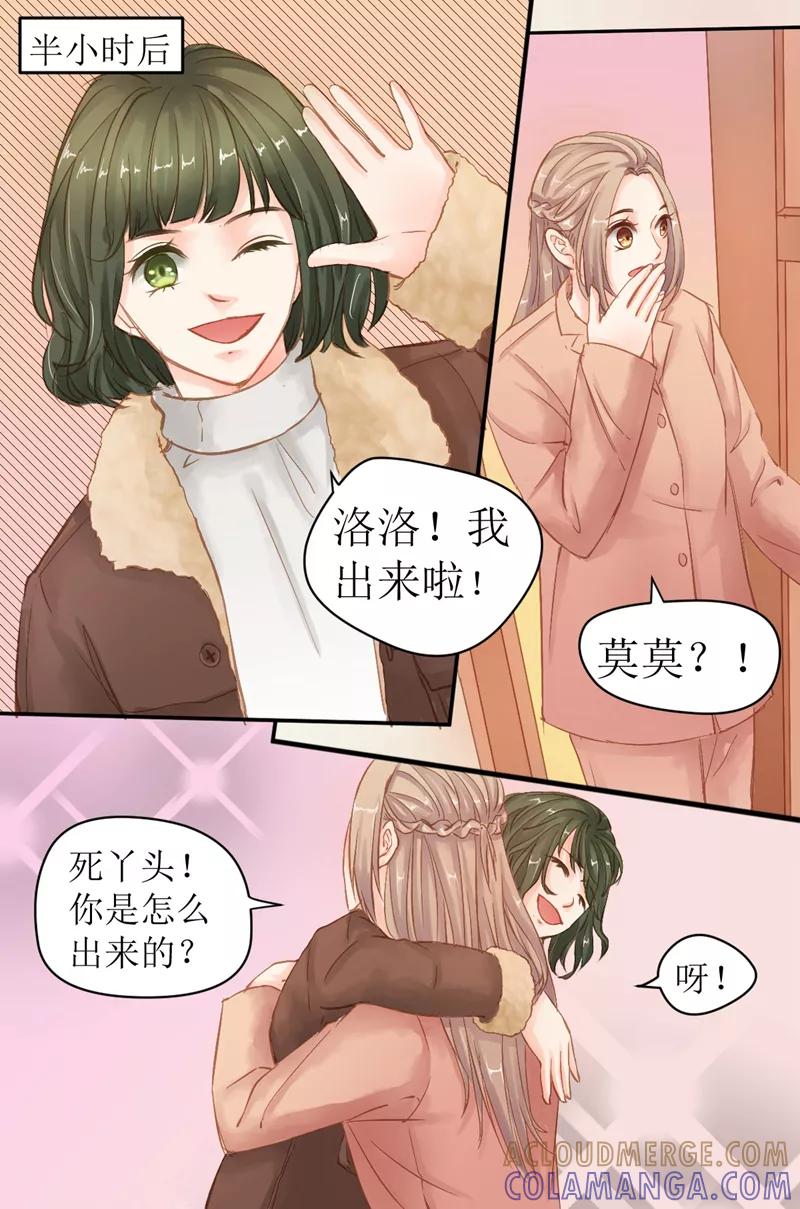 《前妻，别来无恙》第37话 保释颜莫莫 第7页