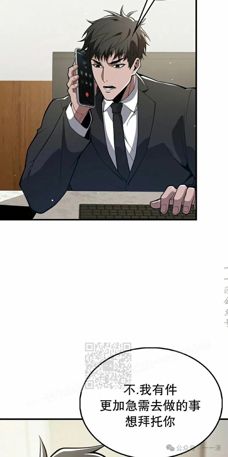 《我不是回归者》第38话 第83页
