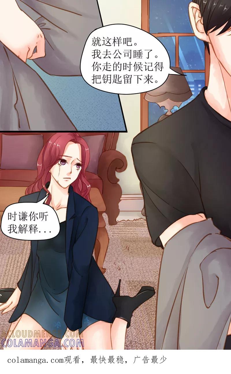 《前妻，别来无恙》第38话 我们分手吧 第8页