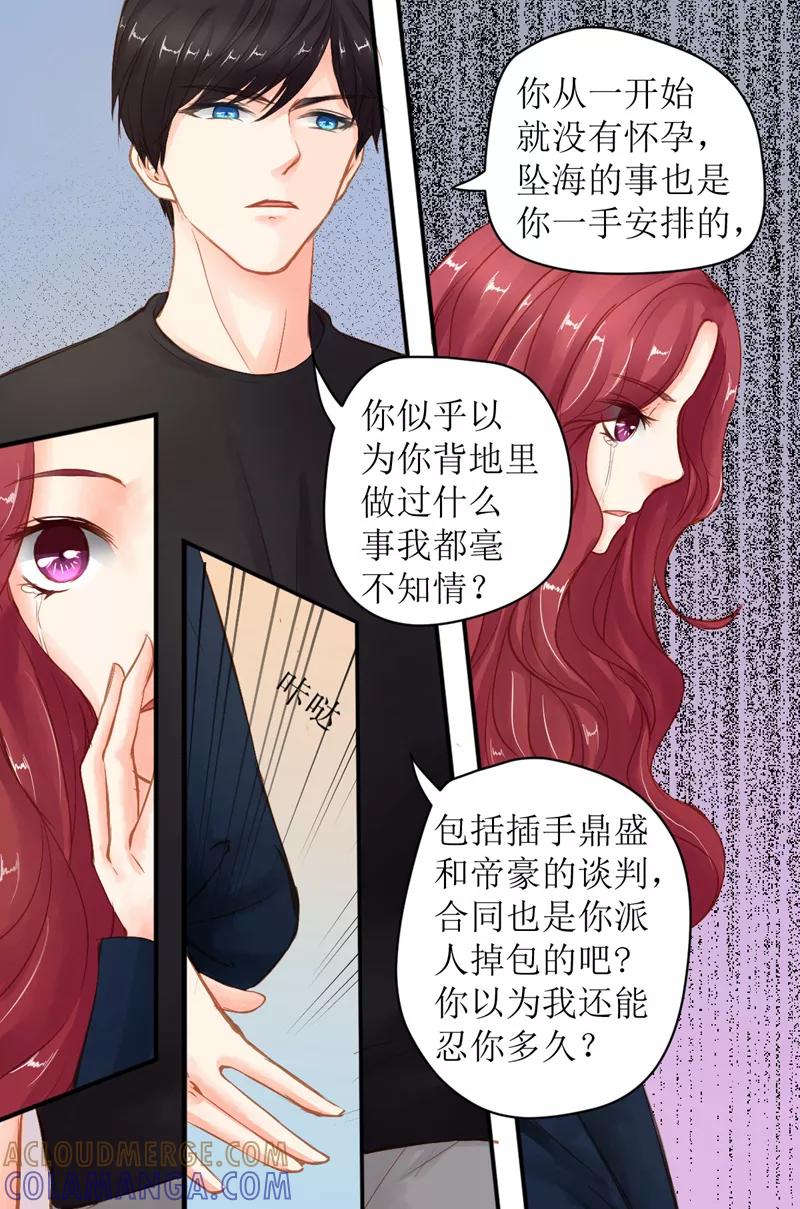 《前妻，别来无恙》第38话 我们分手吧 第7页