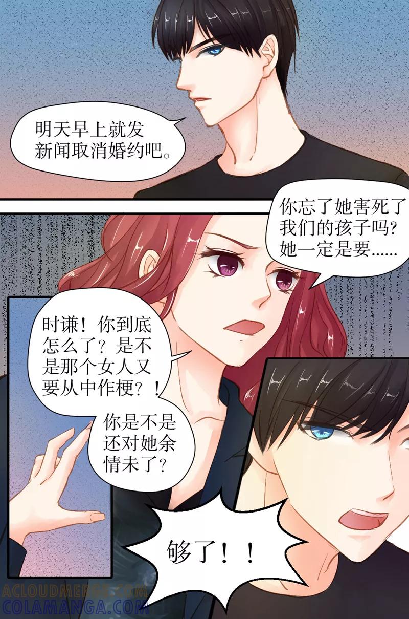 《前妻，别来无恙》第38话 我们分手吧 第6页