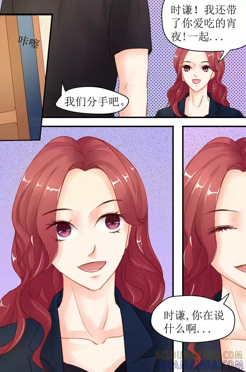 《前妻，别来无恙》第38话 我们分手吧 第5页