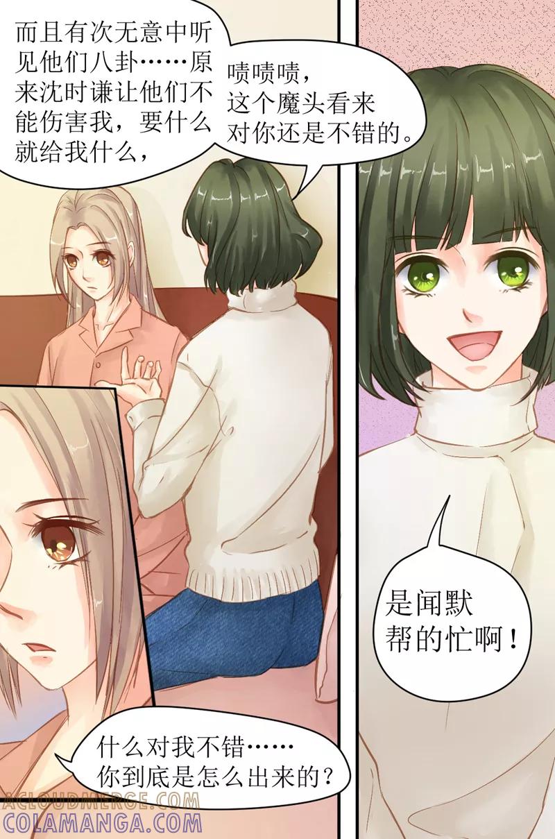 《前妻，别来无恙》第38话 我们分手吧 第2页