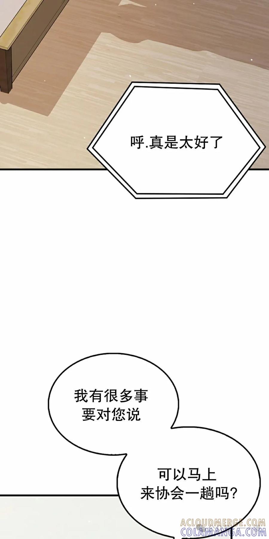 《我不是回归者》第38话 第82页