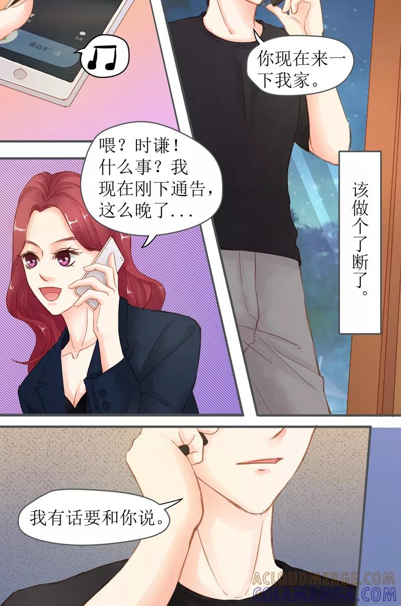 《前妻，别来无恙》第38话 我们分手吧 第4页