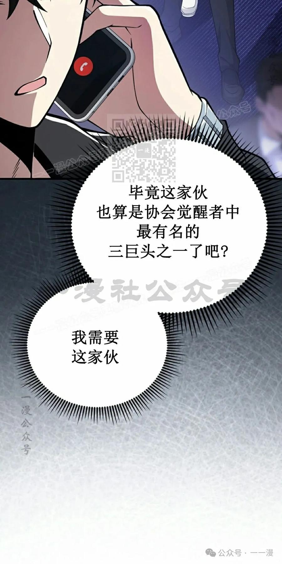 《我不是回归者》第38话 第86页