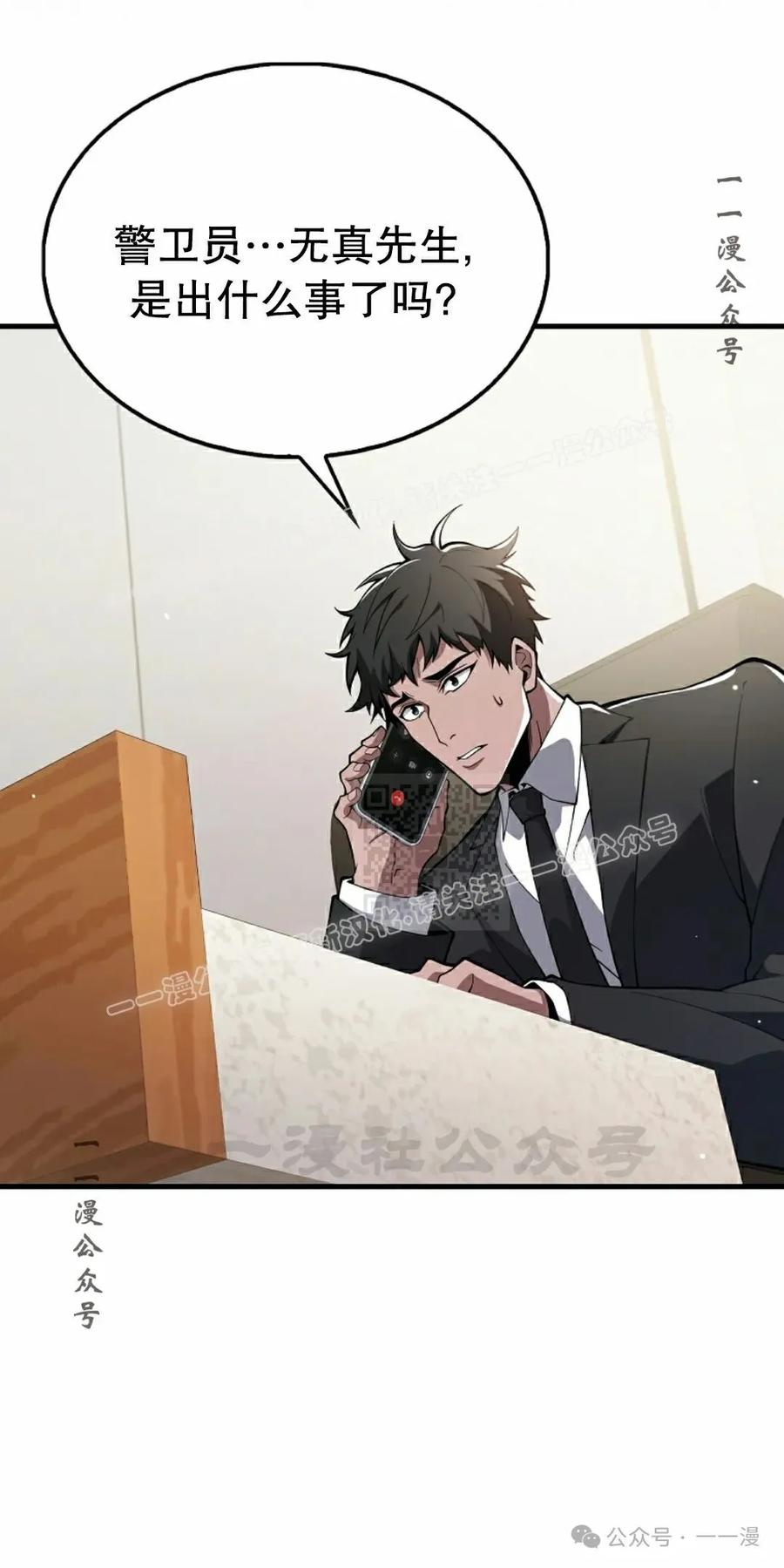 《我不是回归者》第38话 第87页