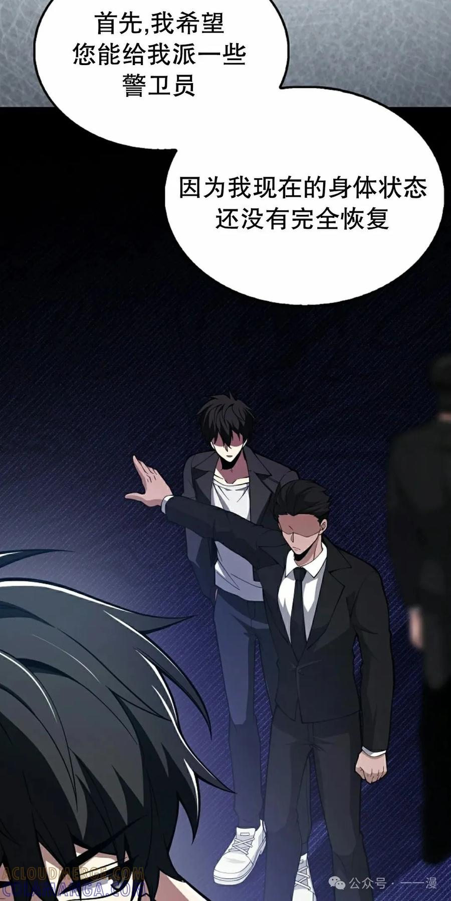 《我不是回归者》第38话 第85页