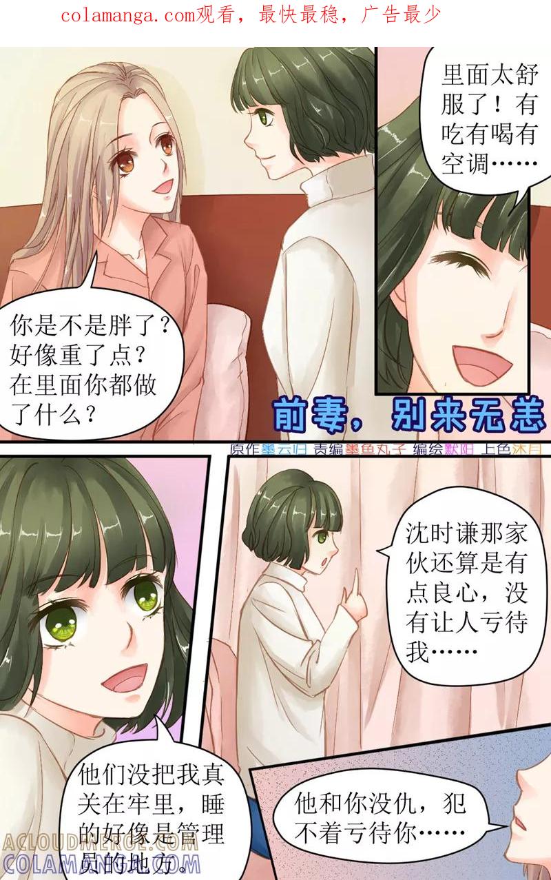《前妻，别来无恙》第38话 我们分手吧 第1页