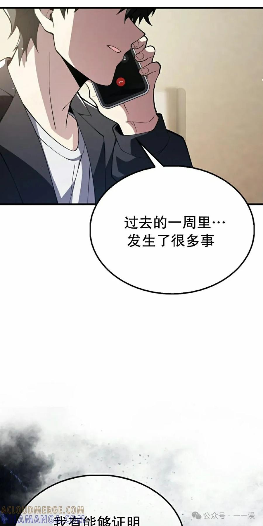 《我不是回归者》第38话 第88页
