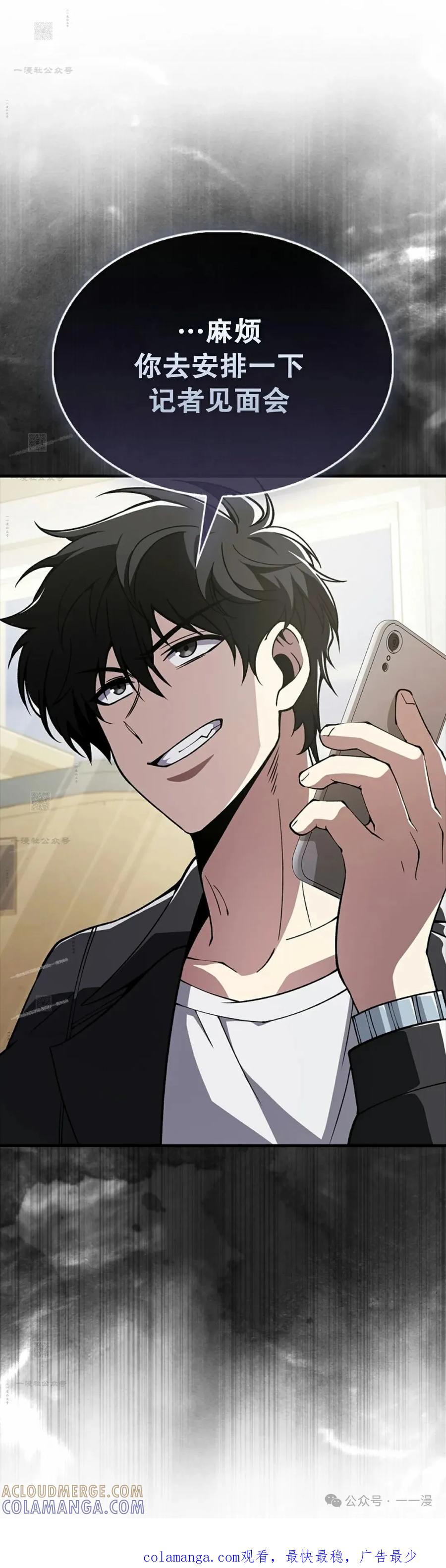 《我不是回归者》第38话 第91页