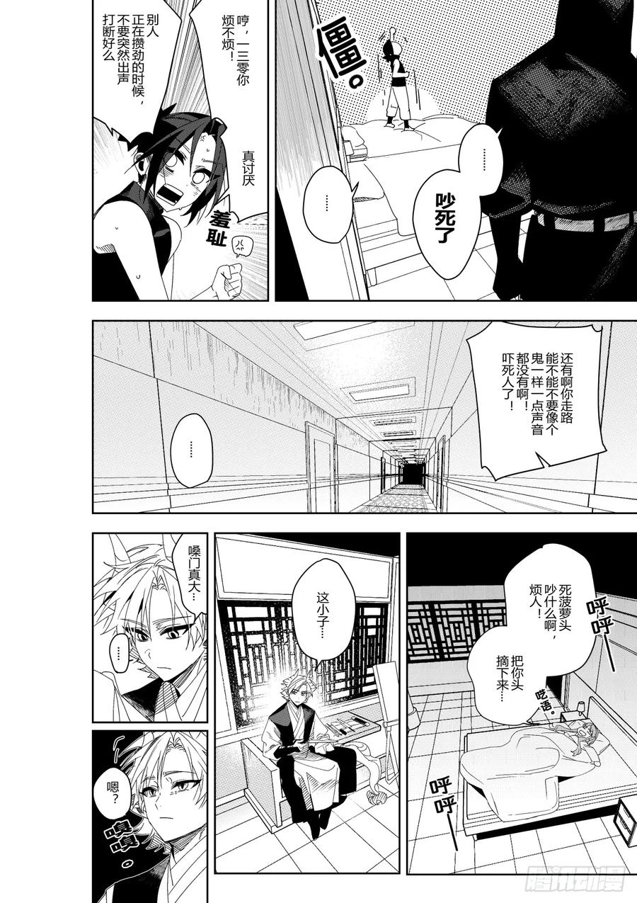 《侍书》第三十九话 第28页