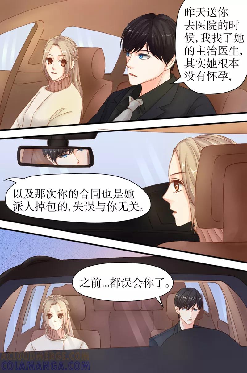 《前妻，别来无恙》第39话 我们重新开始吧 第5页