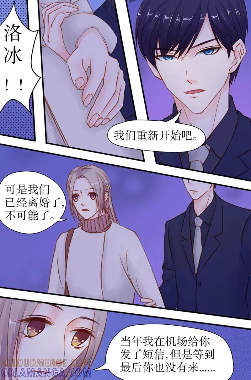 《前妻，别来无恙》第39话 我们重新开始吧 第7页