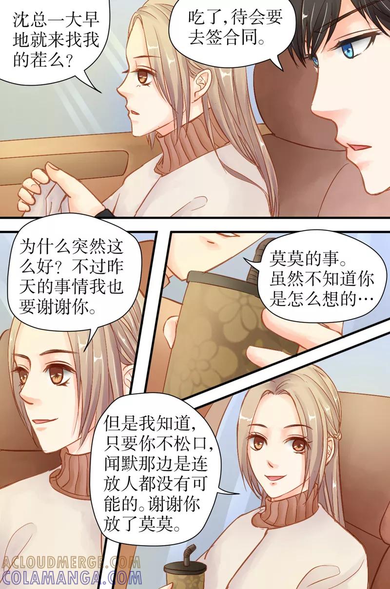 《前妻，别来无恙》第39话 我们重新开始吧 第3页