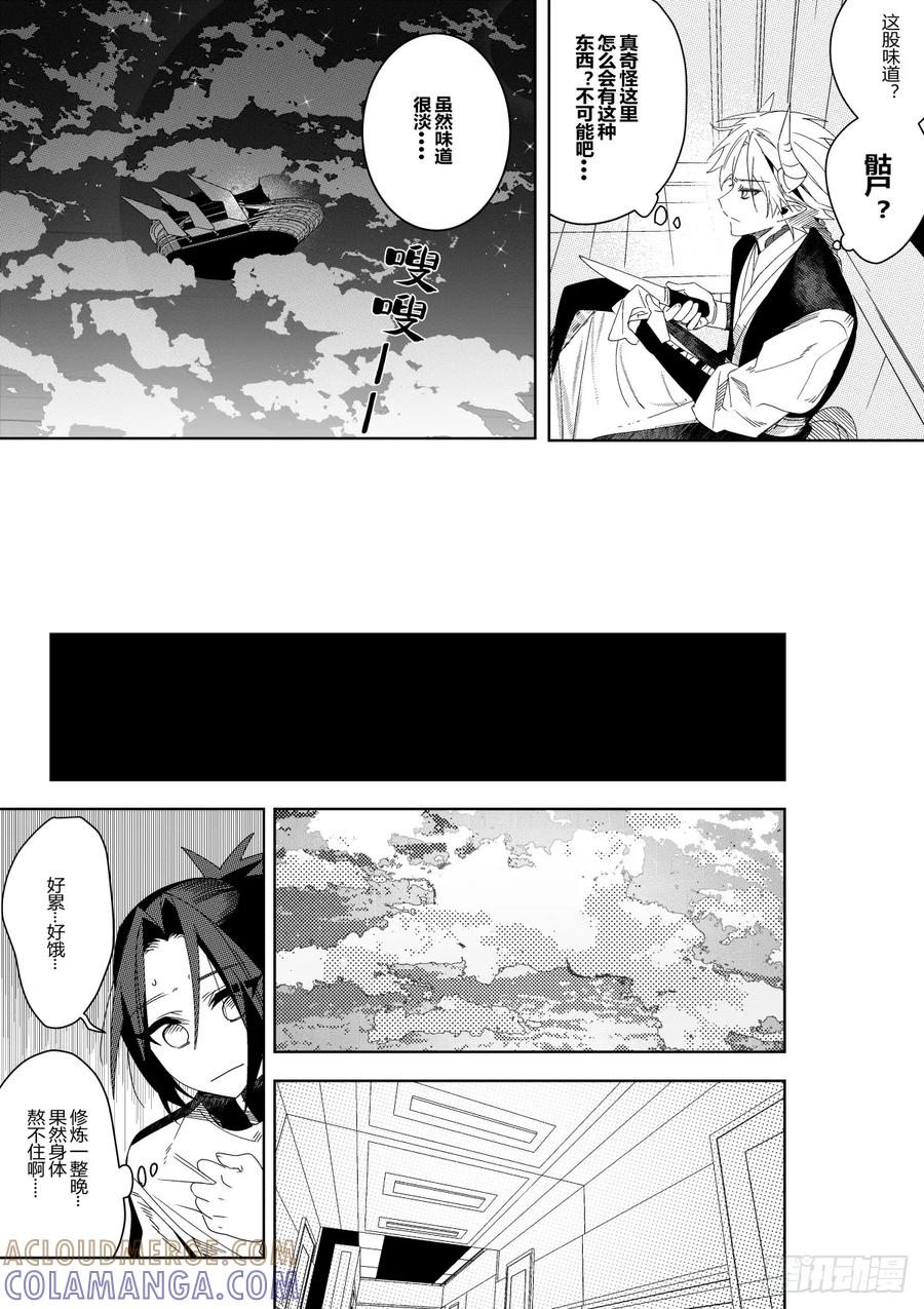 《侍书》第三十九话 第29页