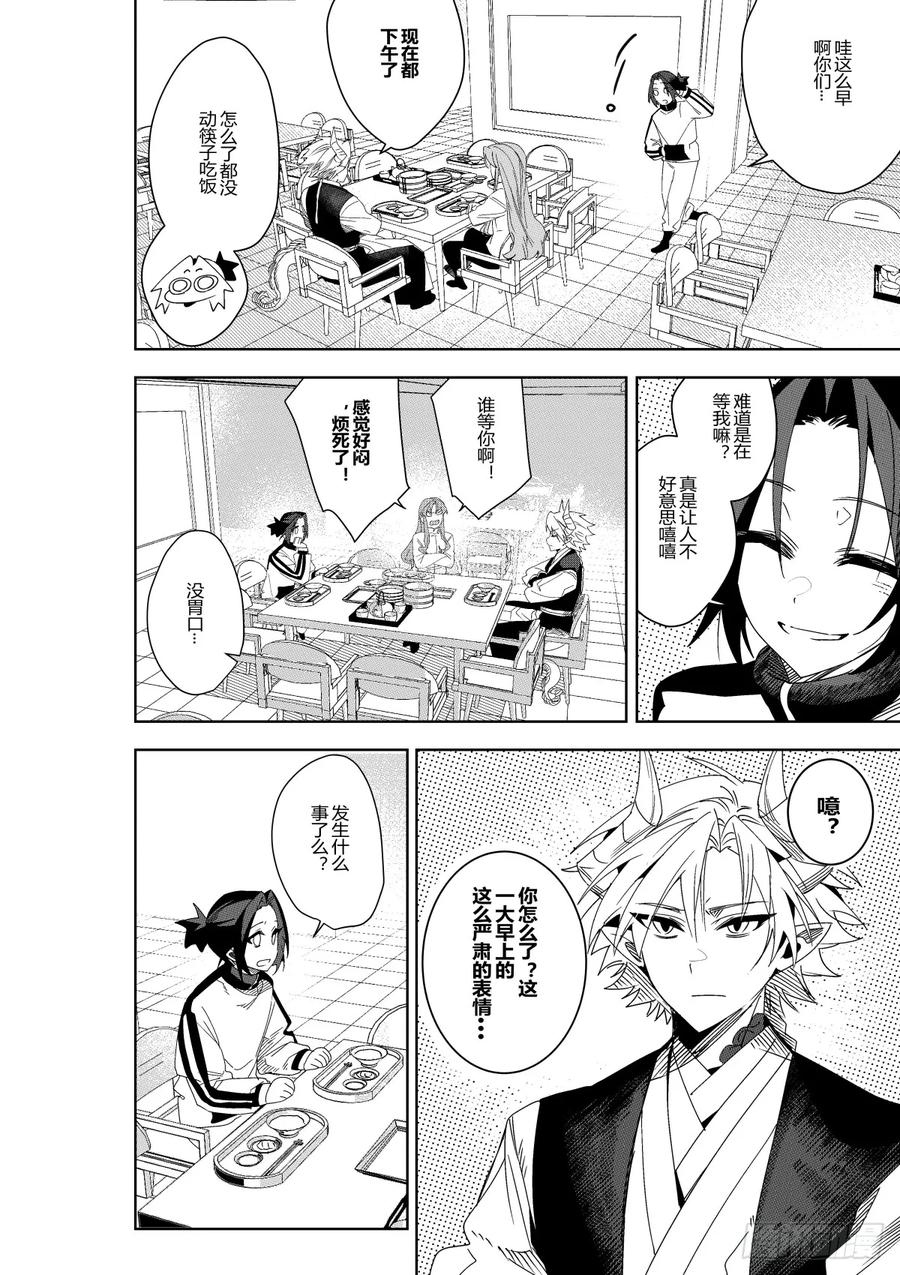 《侍书》第三十九话 第30页