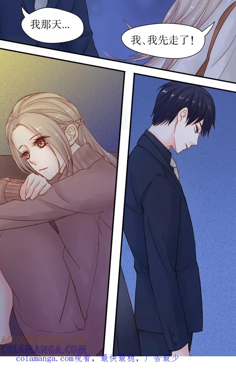 《前妻，别来无恙》第39话 我们重新开始吧 第8页