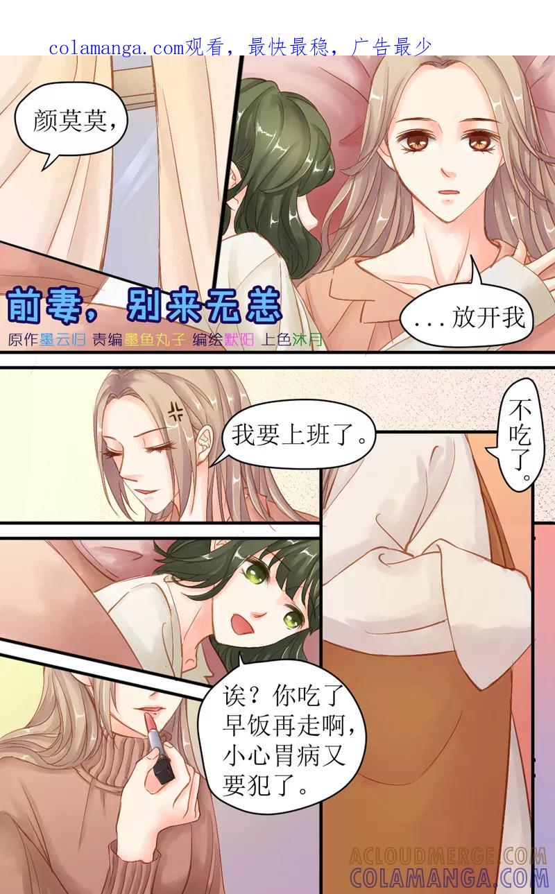 《前妻，别来无恙》第39话 我们重新开始吧 第1页