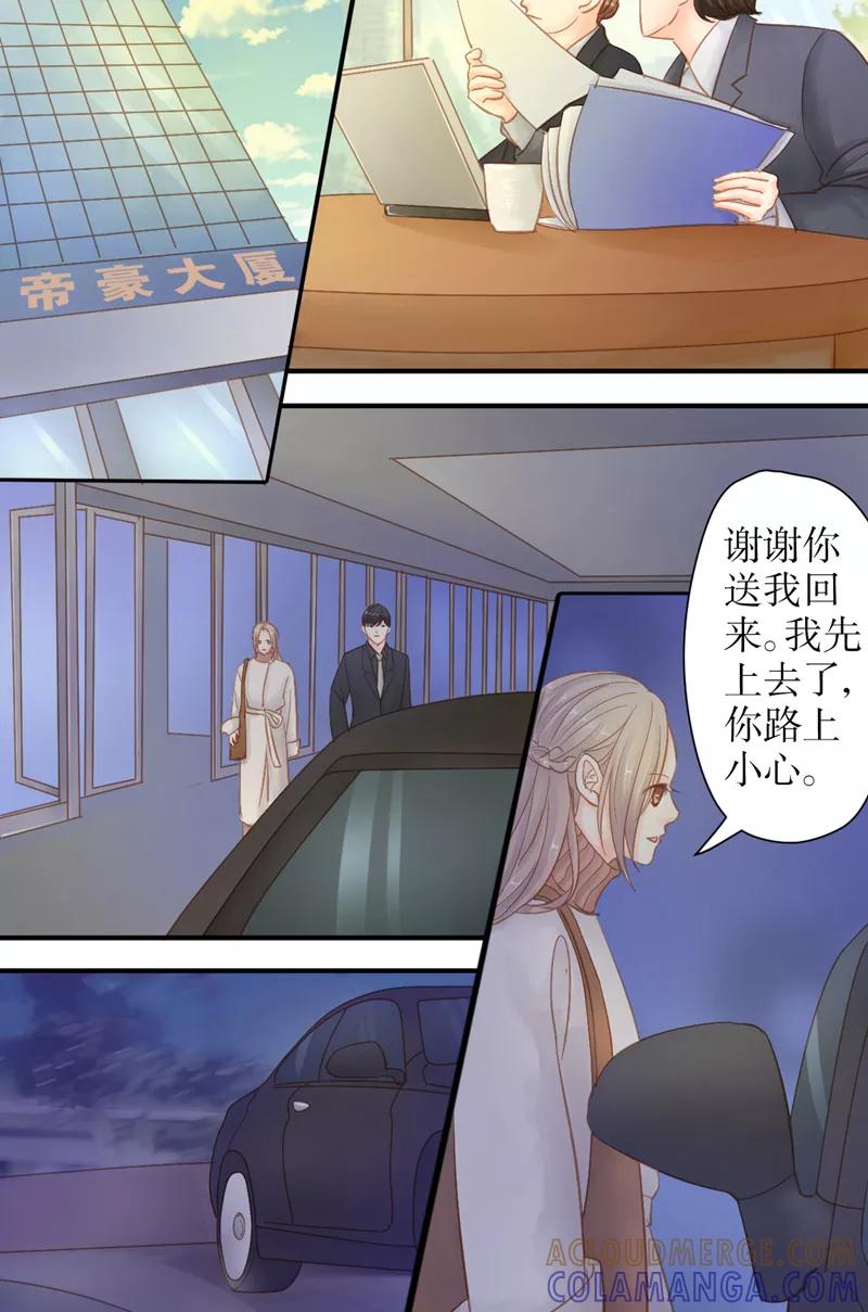 《前妻，别来无恙》第39话 我们重新开始吧 第6页