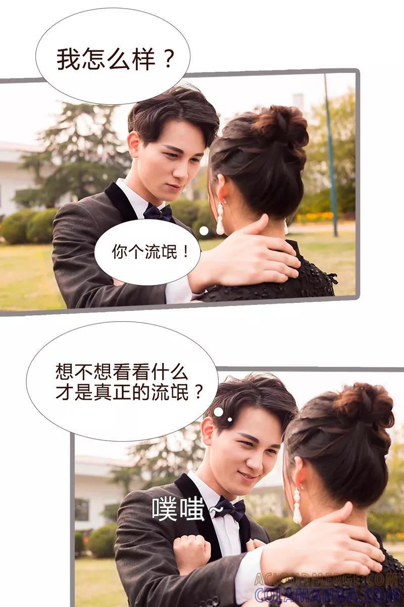 《锦少的蜜宠甜妻》第4话 第9页