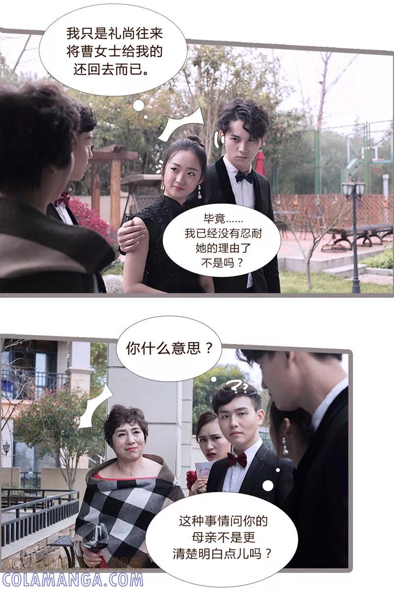 《锦少的蜜宠甜妻》第4话 第2页