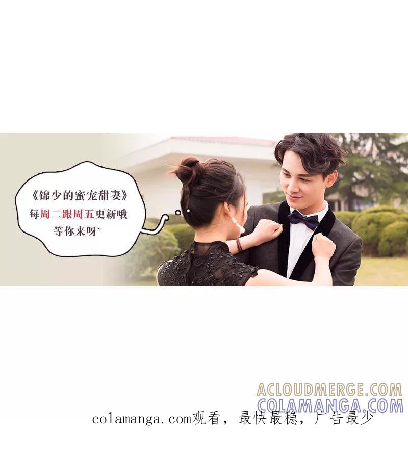 《锦少的蜜宠甜妻》第4话 第11页
