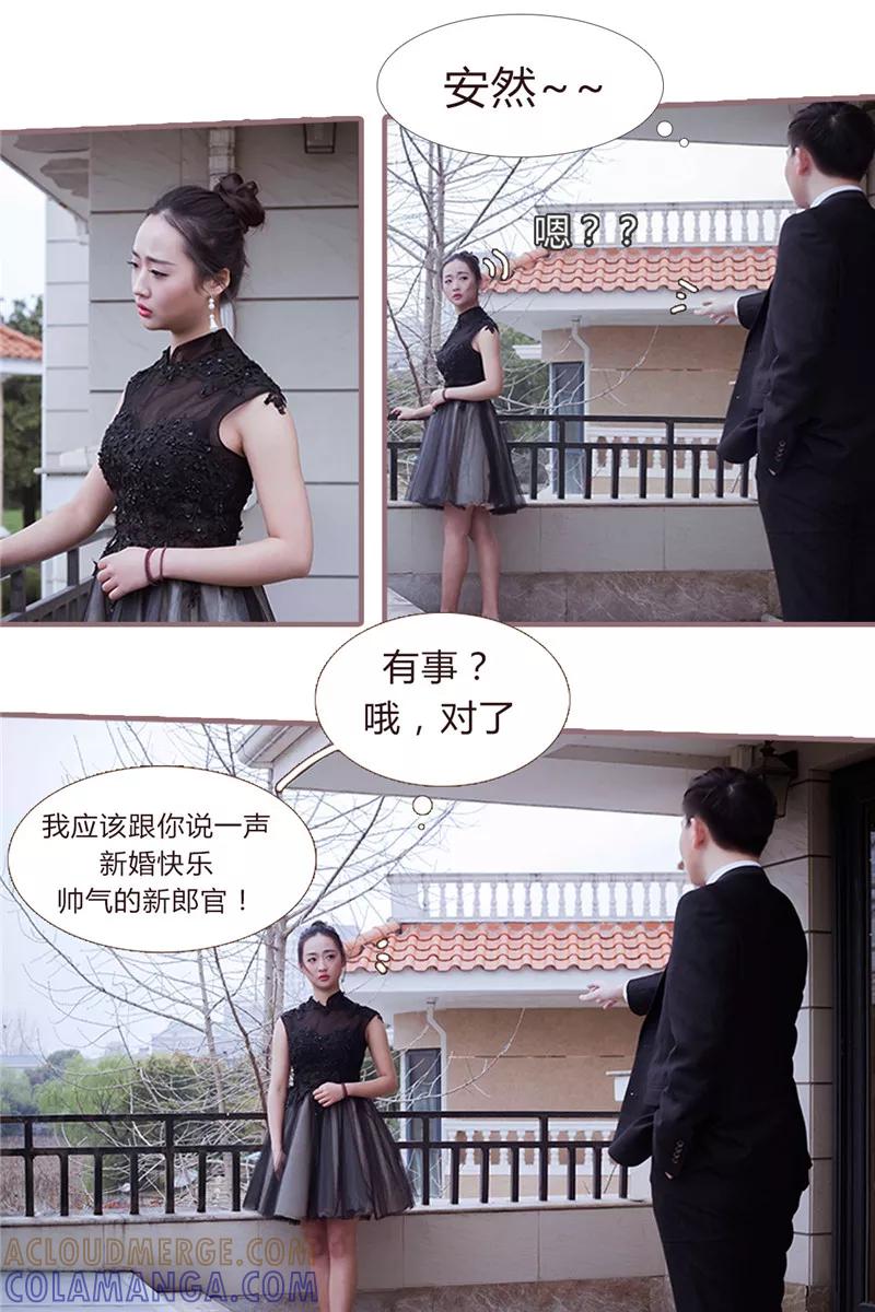 《锦少的蜜宠甜妻》第5话 第2页