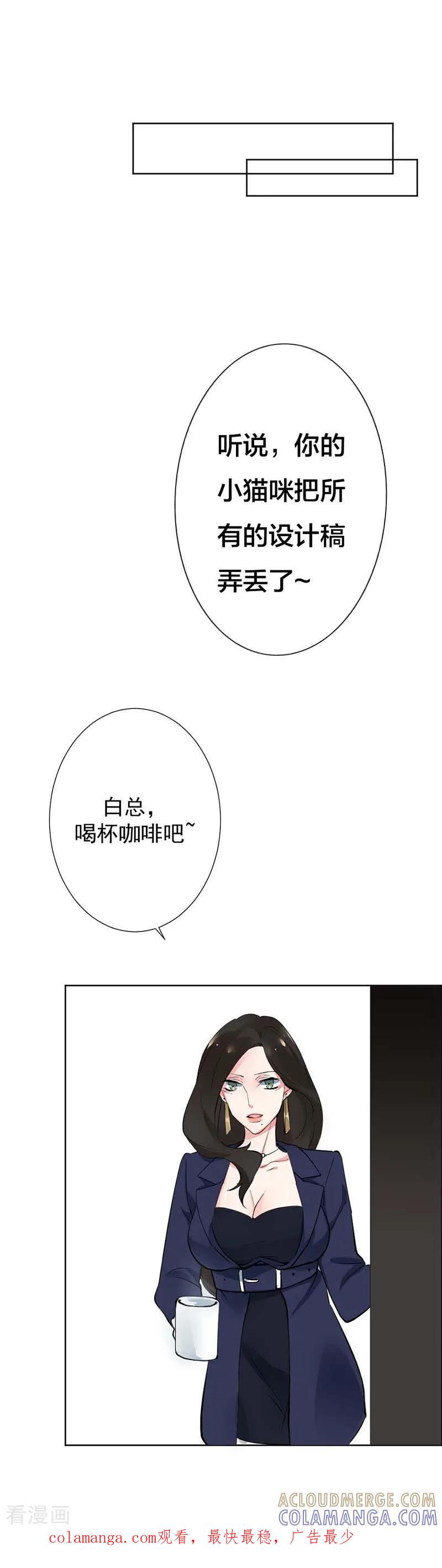 《豪门霸宠：恶魔放过我》第5话 设计图被盗 第12页