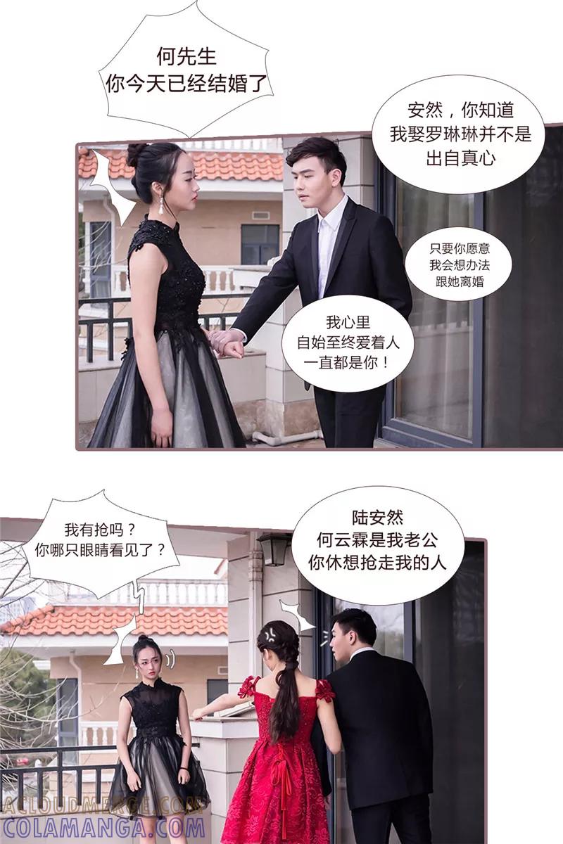 《锦少的蜜宠甜妻》第5话 第5页