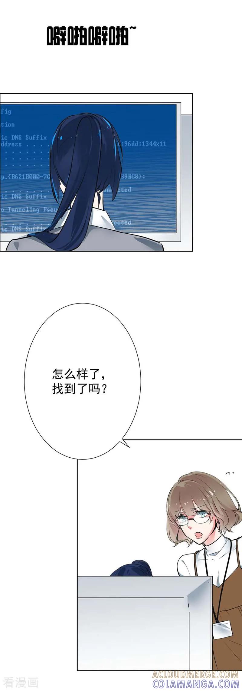 《豪门霸宠：恶魔放过我》第5话 设计图被盗 第2页