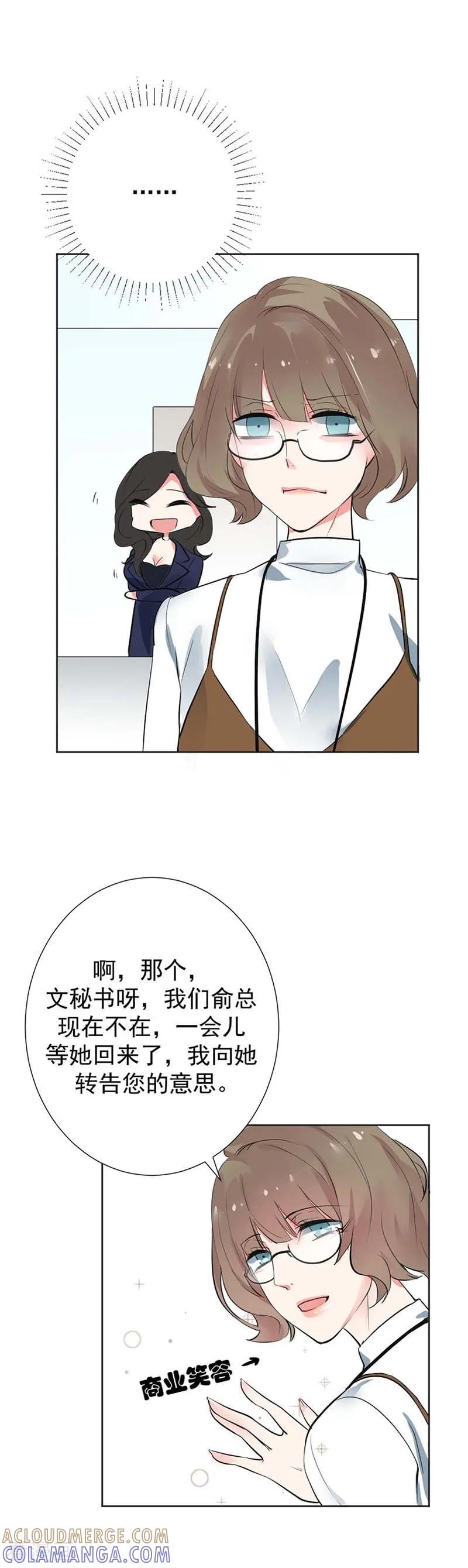 《豪门霸宠：恶魔放过我》第5话 设计图被盗 第7页