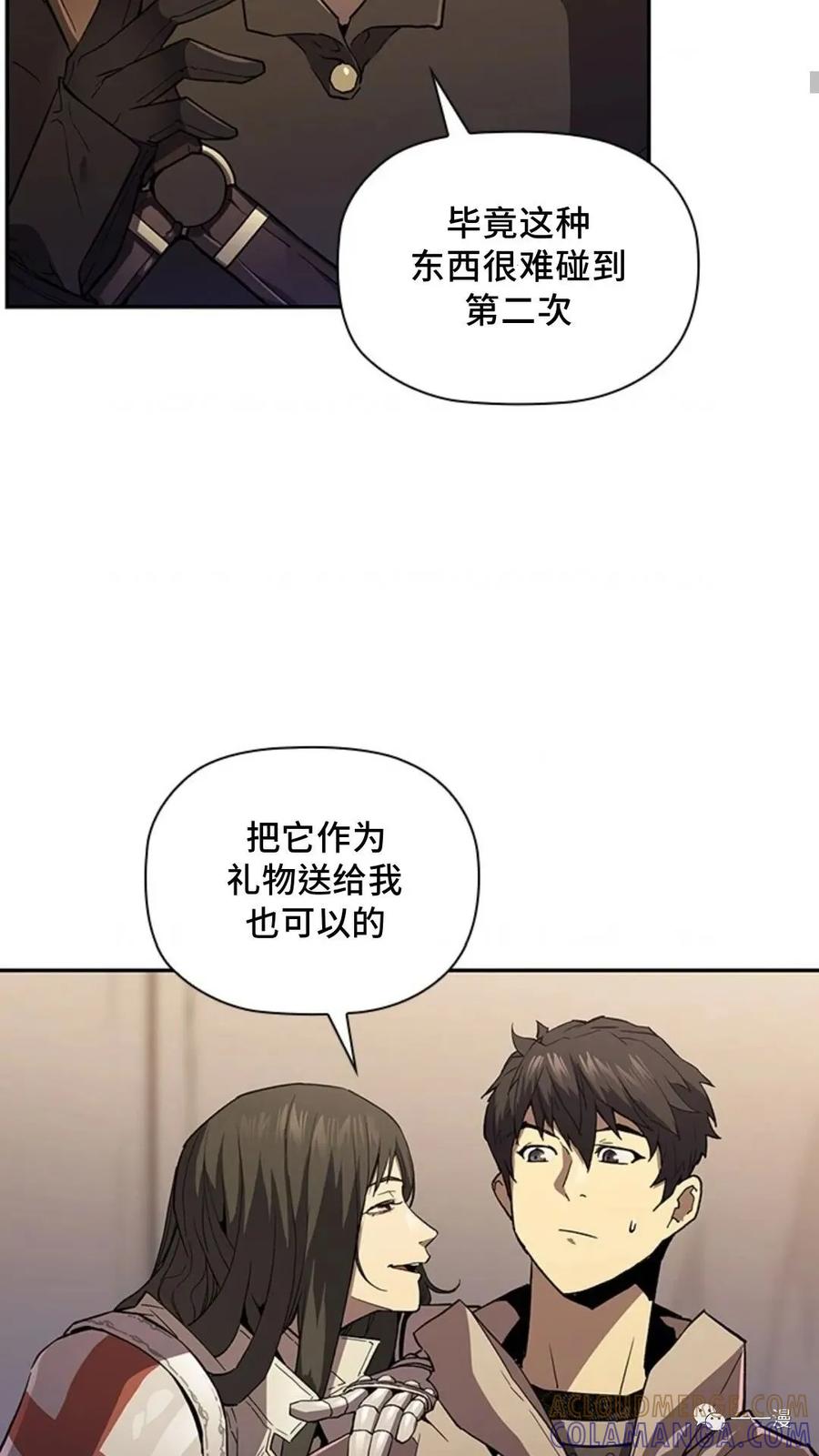 《贪食的降临》第二季 第8话 第7页
