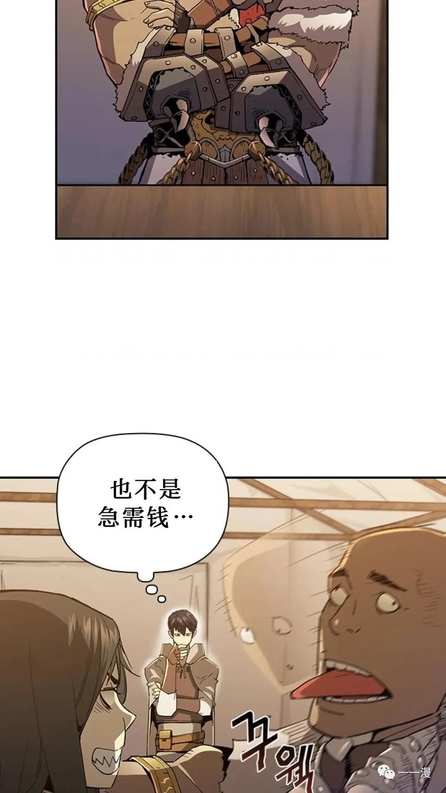 《贪食的降临》第二季 第8话 第9页