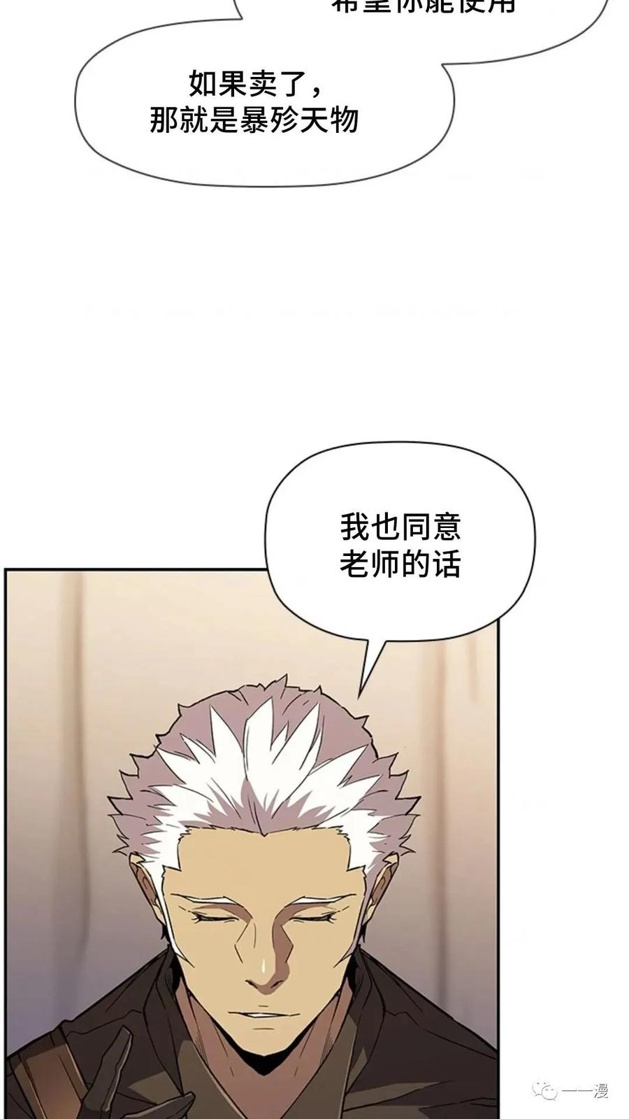 《贪食的降临》第二季 第8话 第6页