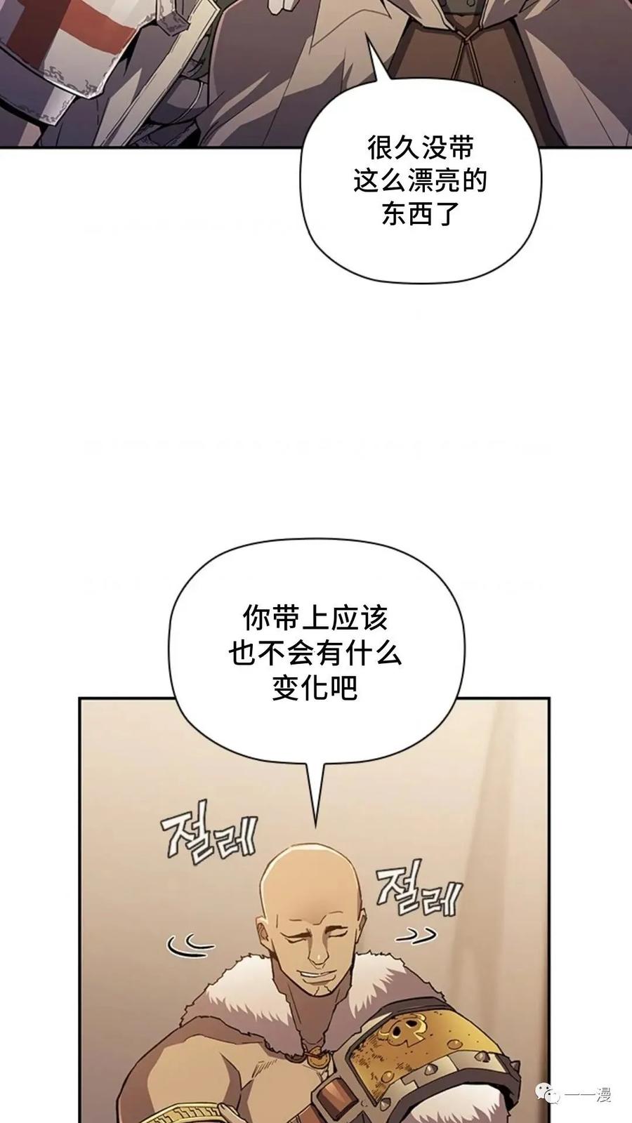 《贪食的降临》第二季 第8话 第8页