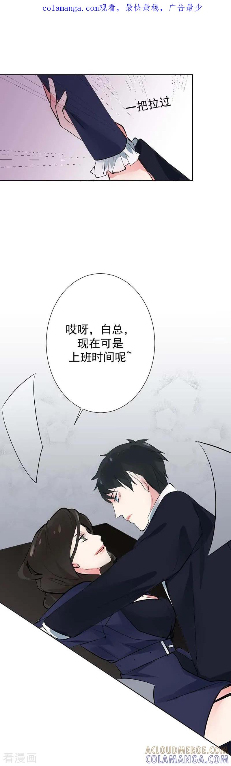 《豪门霸宠：恶魔放过我》第6话 被人设计 第1页