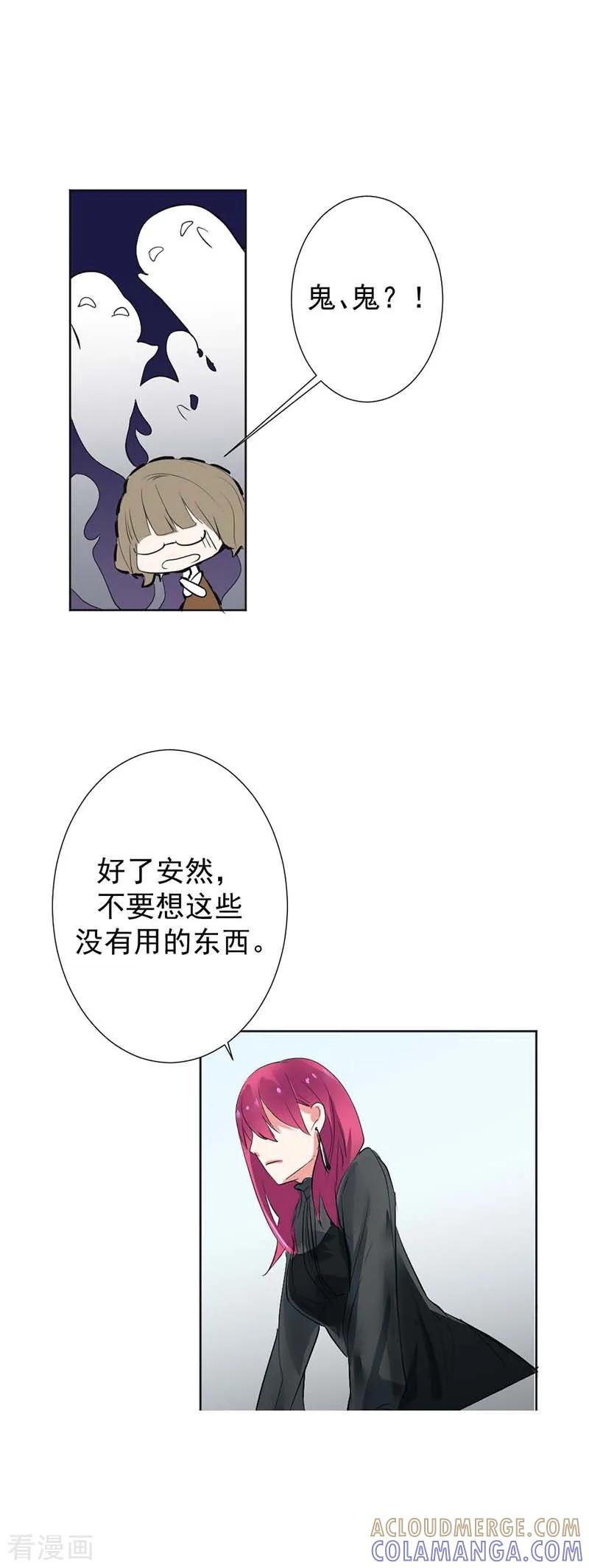 《豪门霸宠：恶魔放过我》第6话 被人设计 第9页