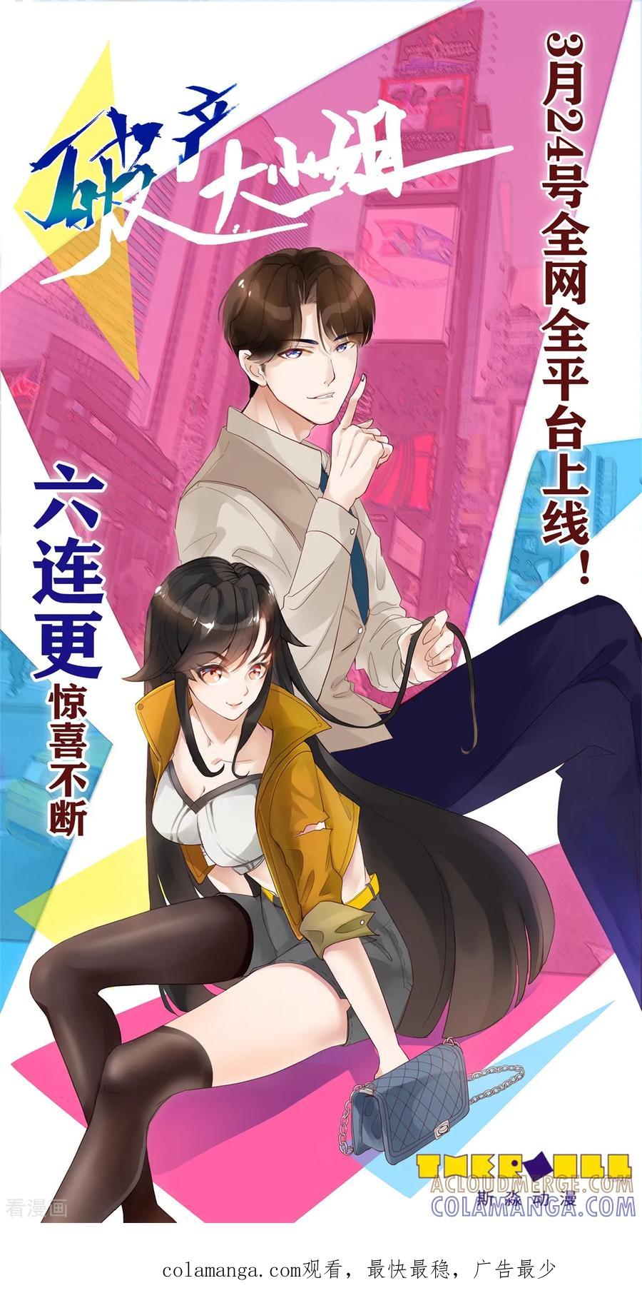 《破产大小姐》第5话 专业碰瓷 第12页