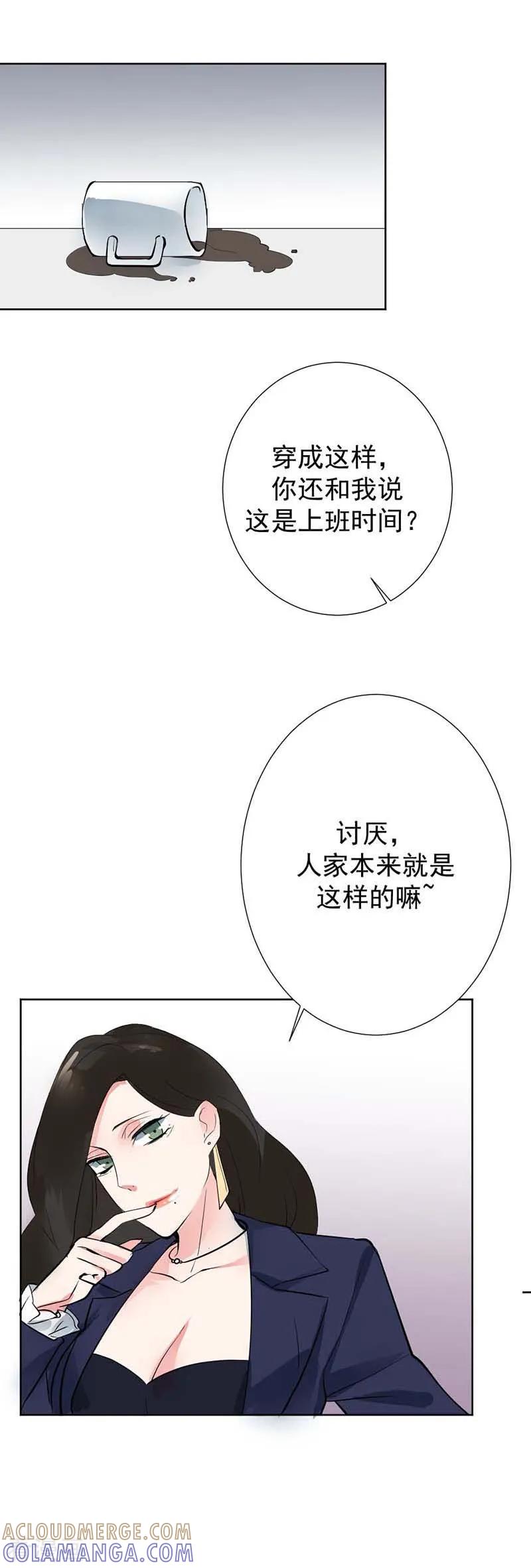 《豪门霸宠：恶魔放过我》第6话 被人设计 第2页