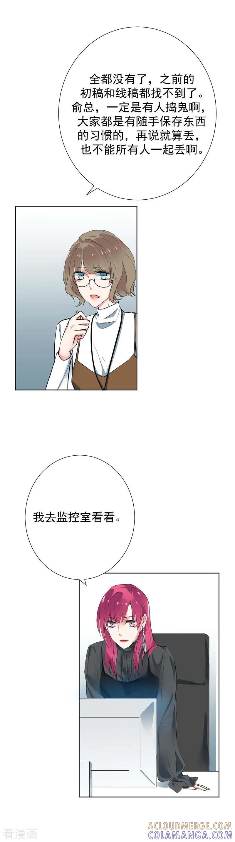 《豪门霸宠：恶魔放过我》第6话 被人设计 第6页