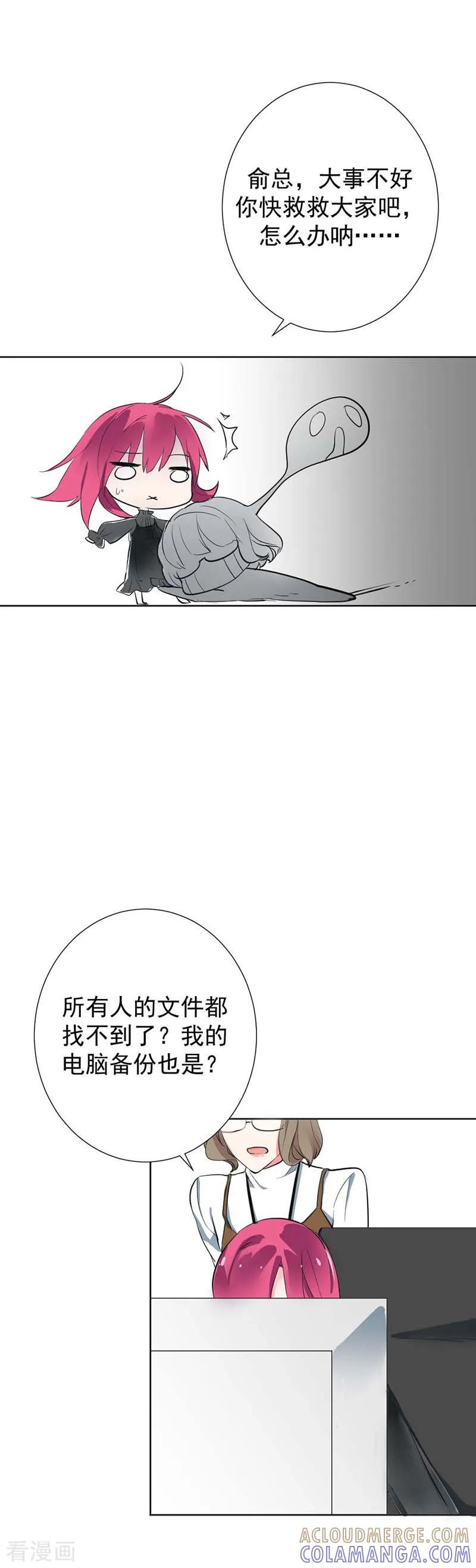 《豪门霸宠：恶魔放过我》第6话 被人设计 第5页