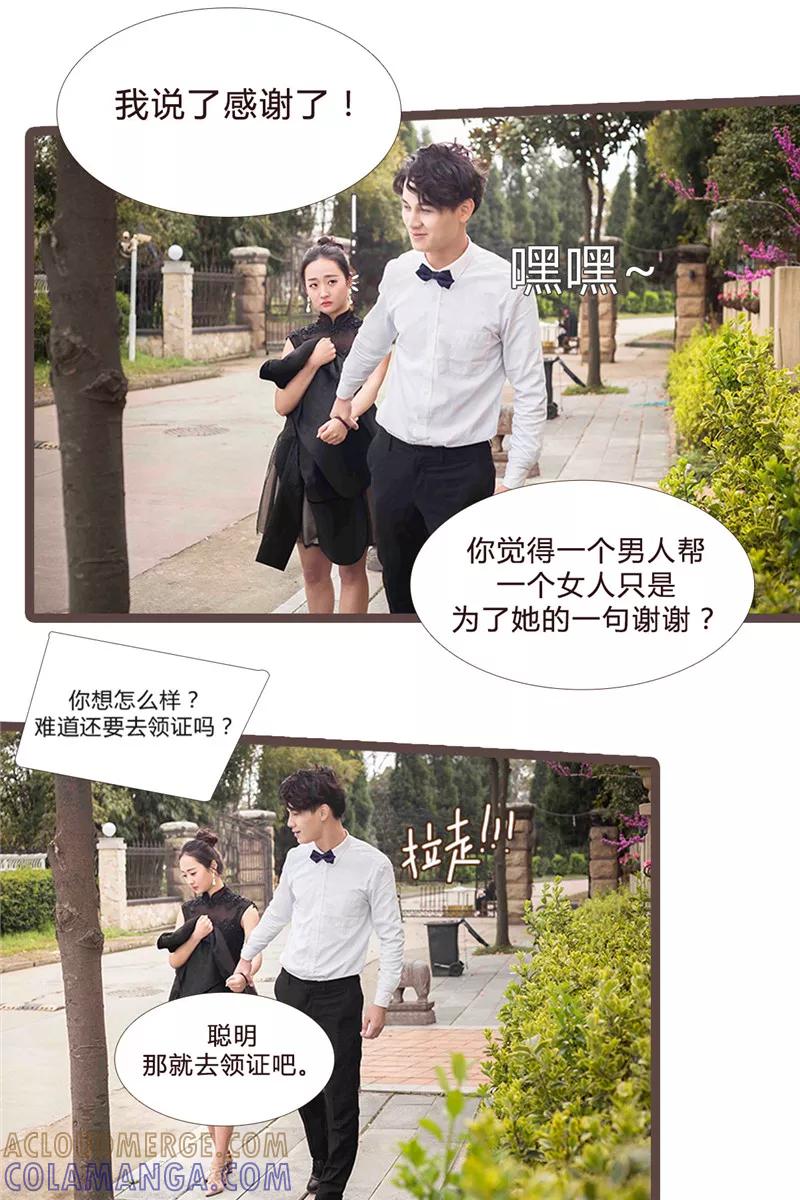 《锦少的蜜宠甜妻》第7话 第3页