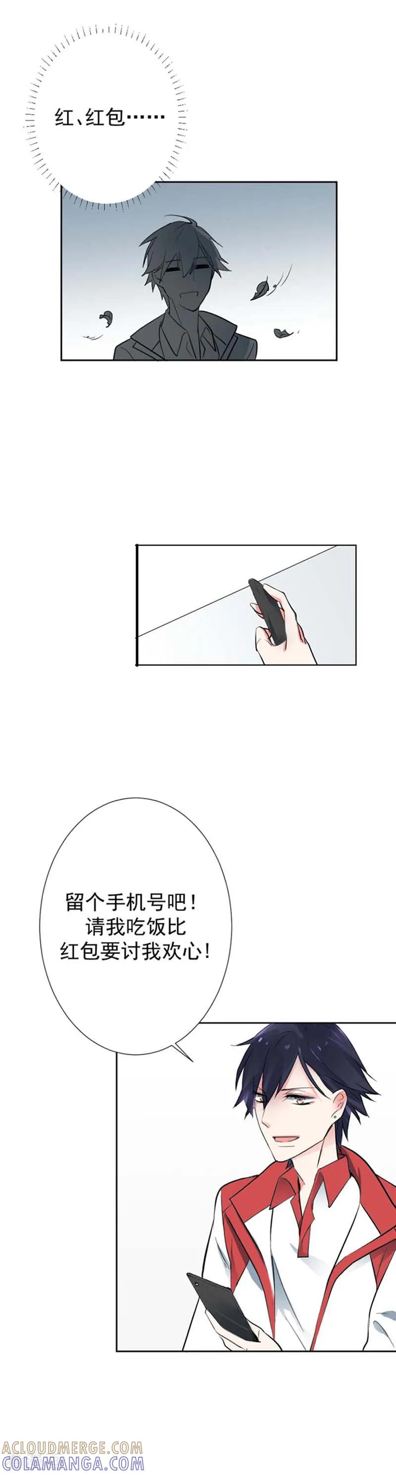 《豪门霸宠：恶魔放过我》第7话 请我吃饭比红包讨我欢心 第6页