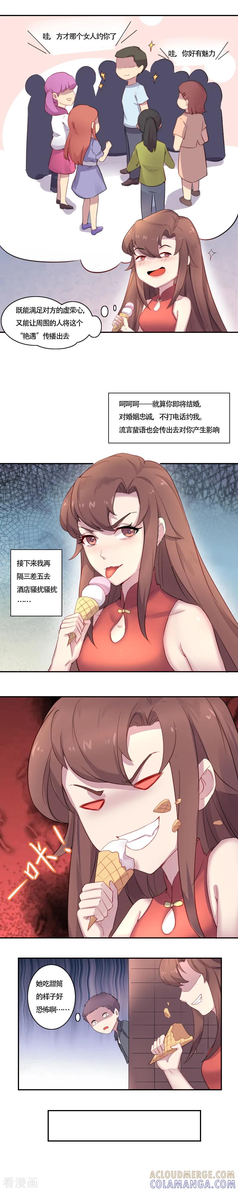 《破产大小姐》第6话 黄雀在后 第7页