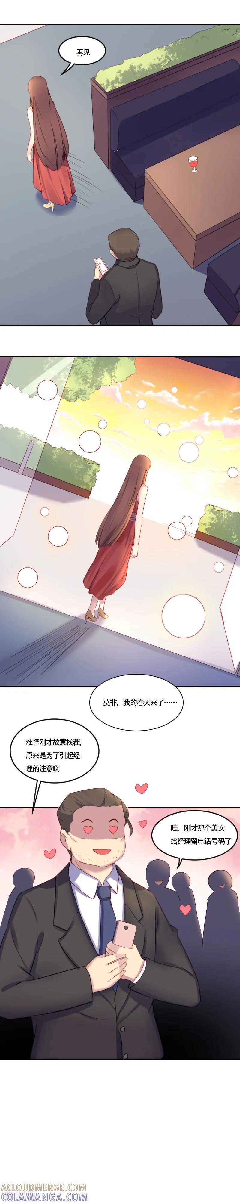 《破产大小姐》第6话 黄雀在后 第5页