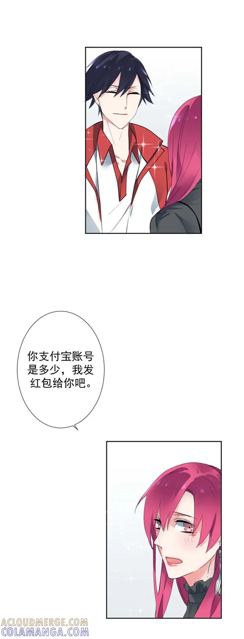 《豪门霸宠：恶魔放过我》第7话 请我吃饭比红包讨我欢心 第5页
