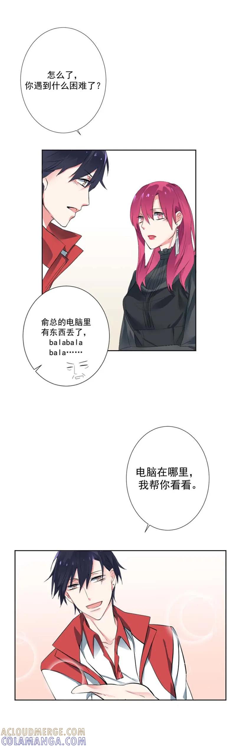 《豪门霸宠：恶魔放过我》第7话 请我吃饭比红包讨我欢心 第3页