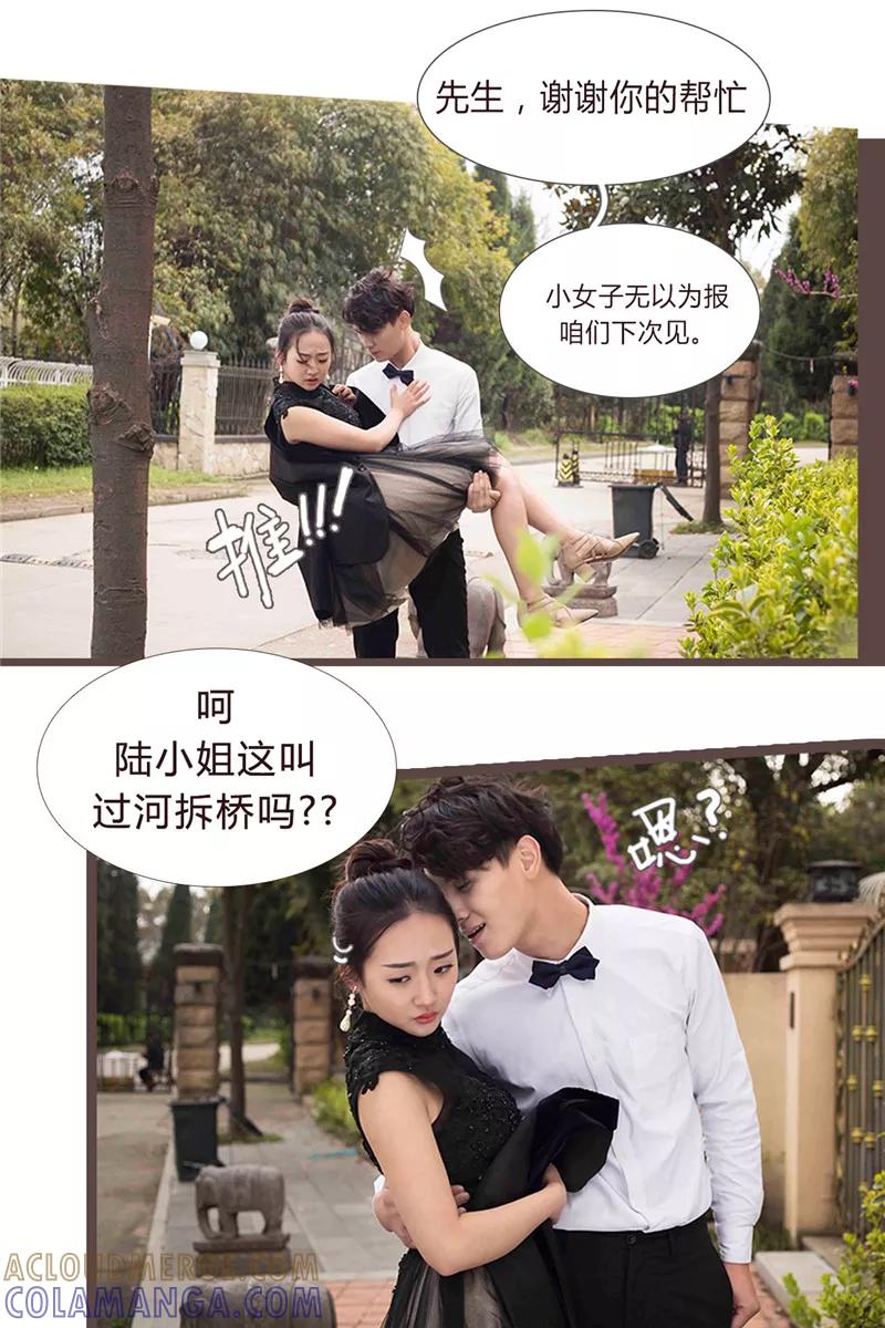 《锦少的蜜宠甜妻》第7话 第2页